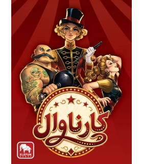 بازی ایرانی کارناوال Flip Circus