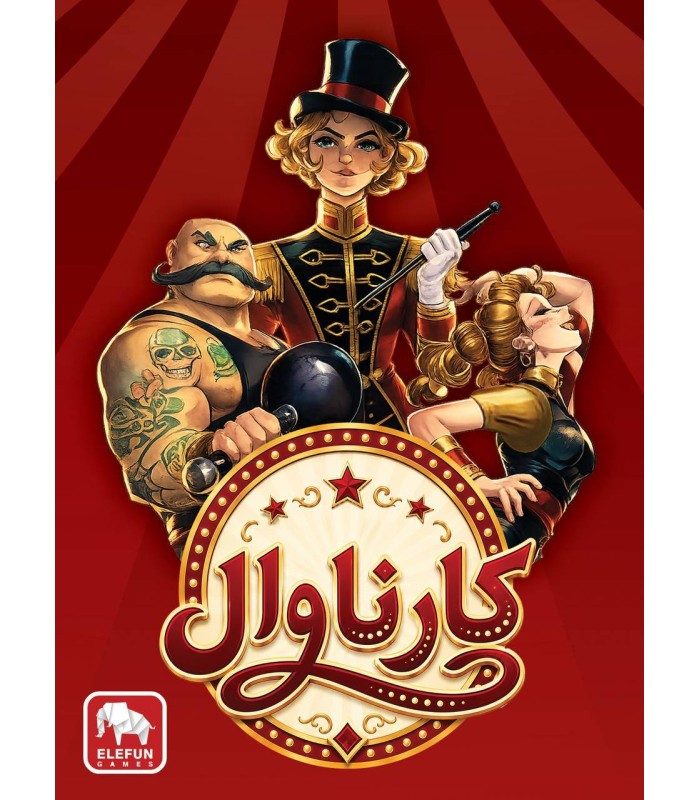 بازی ایرانی کارناوال Flip Circus