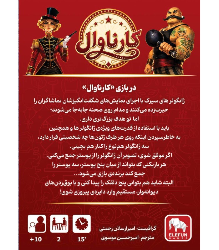 بازی ایرانی کارناوال Flip Circus