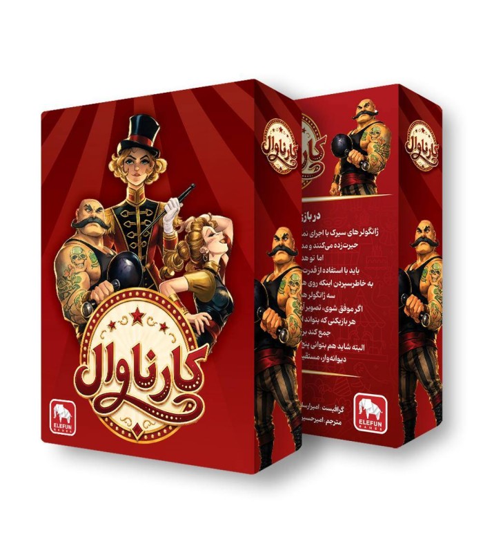 بازی ایرانی کارناوال Flip Circus