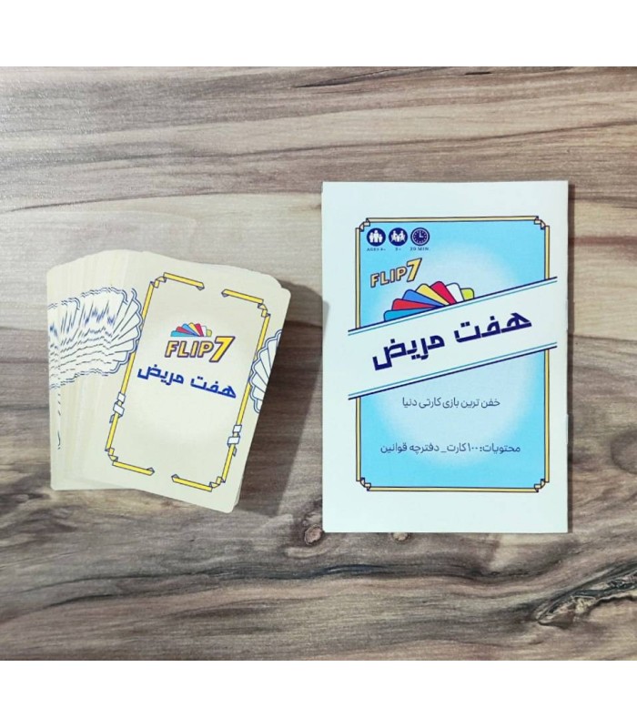 بازی هفت مریض Flip 7