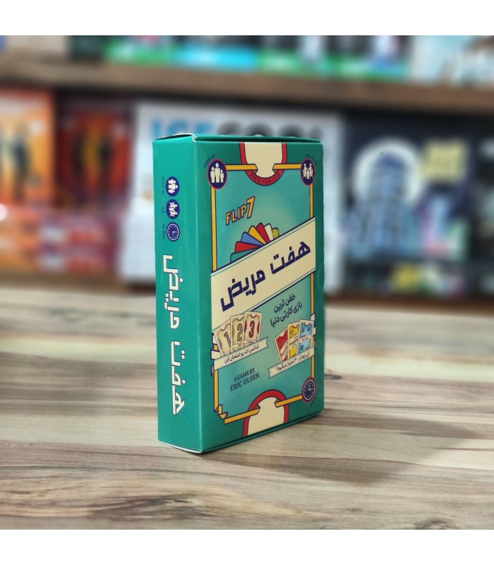 بازی هفت مریض Flip 7