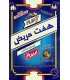 بازی هفت مریض: انتقام Flip 7: With A Vengeance