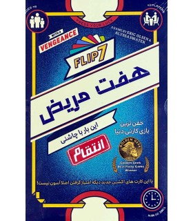 بازی هفت مریض: انتقام Flip 7: With A Vengeance