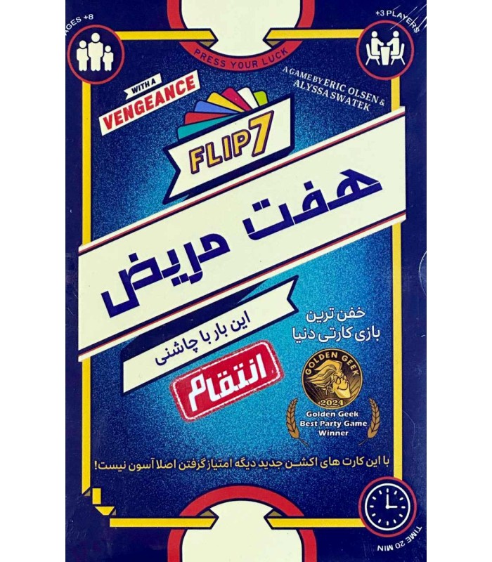بازی هفت مریض: انتقام Flip 7: With A Vengeance