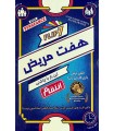 بازی هفت مریض: انتقام Flip 7: With A Vengeance