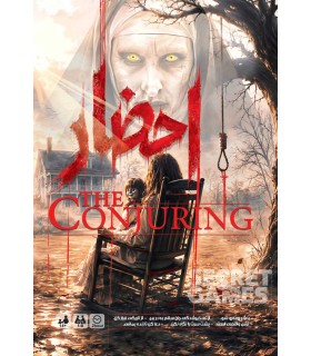 بازی ایرانی پرونده احضار The Conjuring
