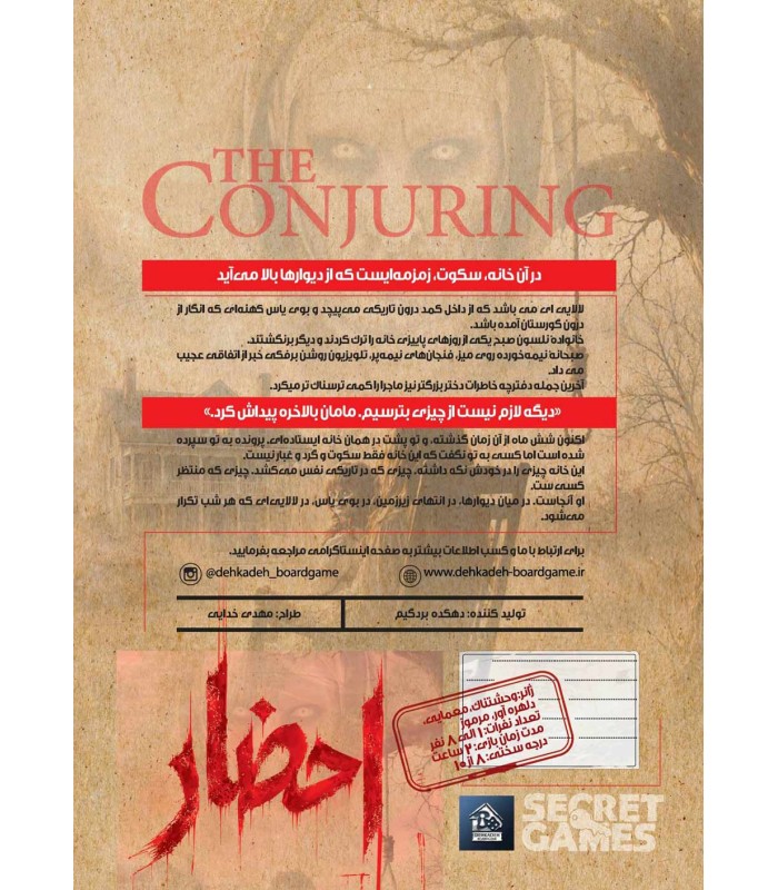 بازی ایرانی پرونده احضار The Conjuring
