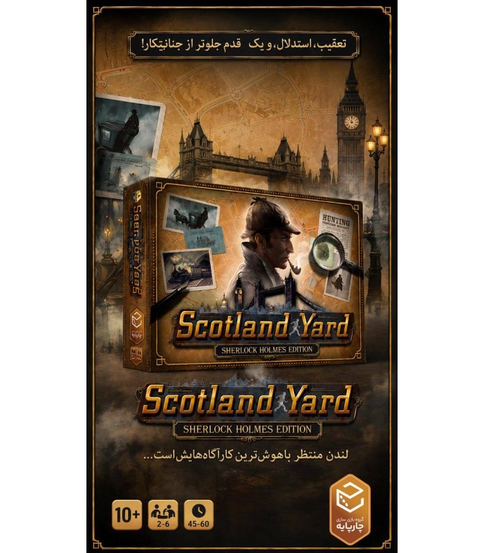 بازی ایرانی اسکاتلندیارد شرلوک هلمز Scotland Yard: Sherlock Holmes