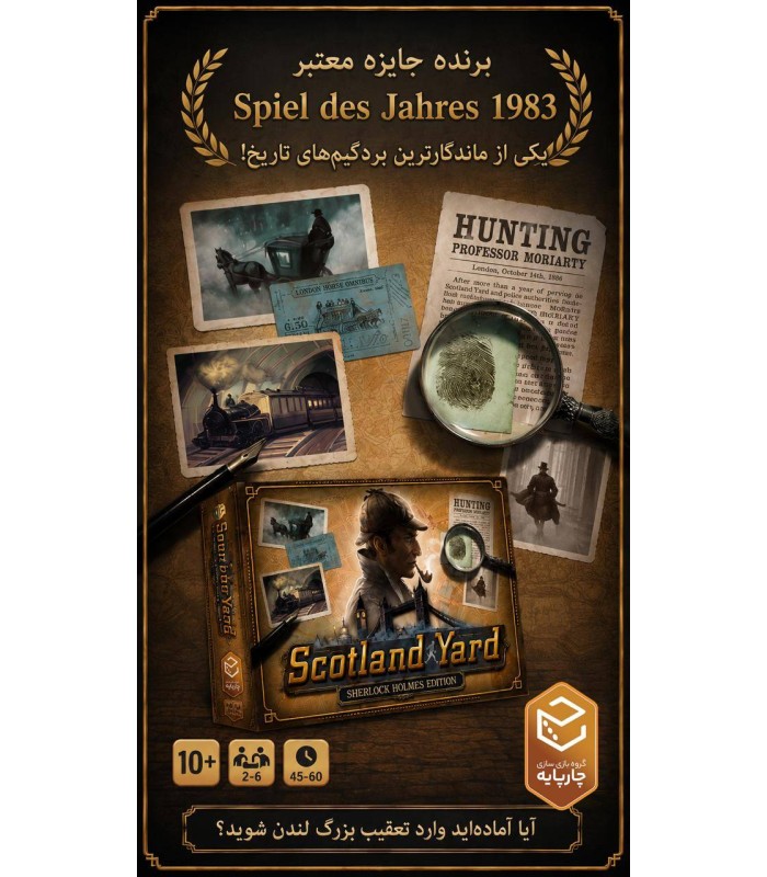 بازی ایرانی اسکاتلندیارد شرلوک هلمز Scotland Yard: Sherlock Holmes