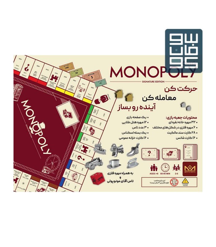 بازی ایرانی مونوپولی سیگنچر ادیشن Monopoly Signature Edition