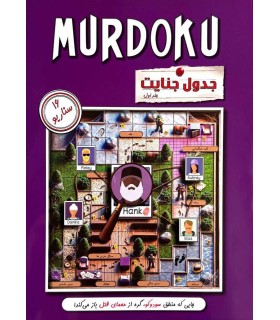 بازی معمایی پرونده کتاب مردوکو Murdoku