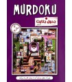 بازی معمایی پرونده کتاب مردوکو Murdoku