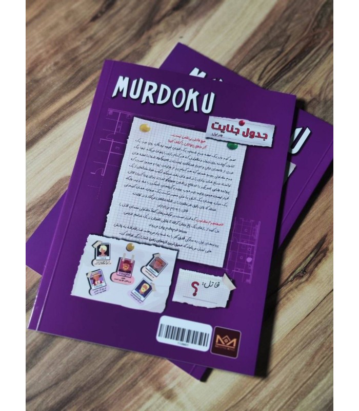 بازی معمایی پرونده کتاب مردوکو Murdoku