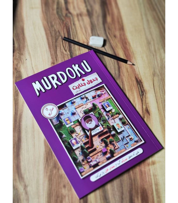 بازی معمایی پرونده کتاب مردوکو Murdoku