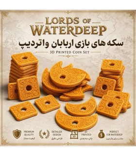 فیگور سکه های 3بعدی اربابان واتردیپ Lords of Waterdeep