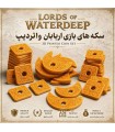 فیگور سکه های 3بعدی اربابان واتردیپ Lords of Waterdeep