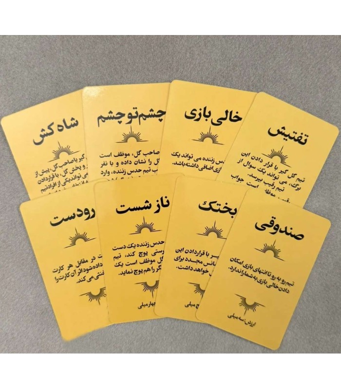 بازی ایرانی گل یا پوچ شاه گل
