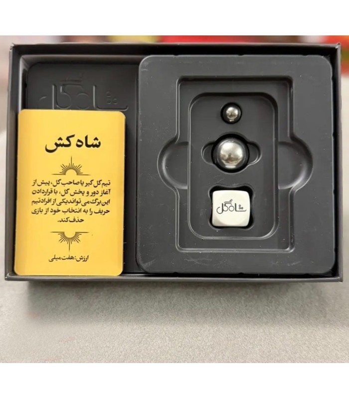 بازی ایرانی گل یا پوچ شاه گل