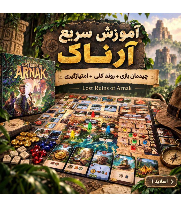بازی ایرانی ویرانه های گمشده آرناک Lost Ruins of Arnak