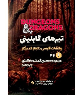 بازی نقش آفرینی دانجنز اند دراگنز تیرهای گابلینی Dungeons & Dragons