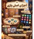 بازی ایرانی صندوق جنگ War Chest