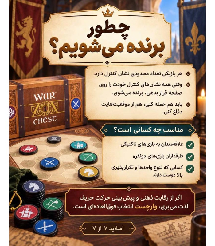 بازی ایرانی صندوق جنگ War Chest