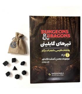 باندل بازی نقش آفرینی دانجنز اند دراگنز تیرهای گابلینی به همراه یک ست تاس Dungeons & Dragons