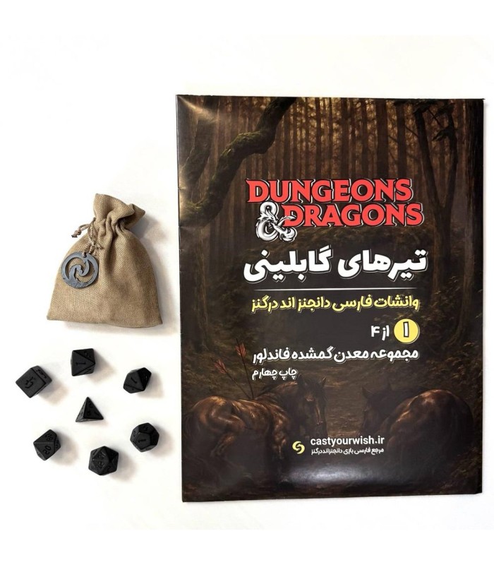 باندل بازی نقش آفرینی دانجنز اند دراگنز تیرهای گابلینی به همراه یک ست تاس Dungeons & Dragons