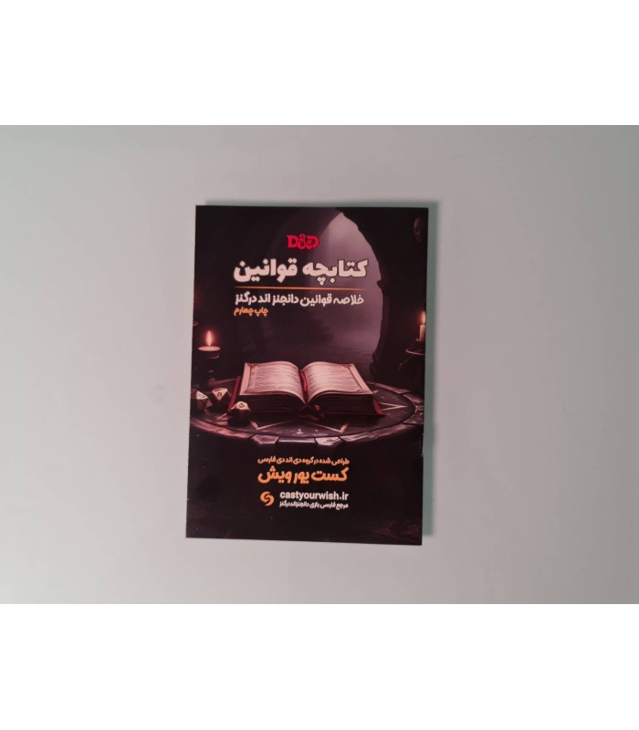 بازی نقش آفرینی دانجنز اند دراگنز تیرهای گابلینی Dungeons & Dragons