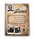 بازی ایرانی پرونده یادداشت آخر