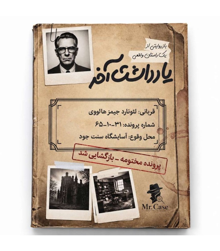 بازی ایرانی پرونده یادداشت آخر