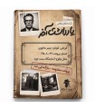 بازی ایرانی پرونده یادداشت آخر