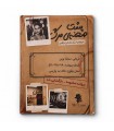 بازی ایرانی پرونده پشت صحنه مرگ