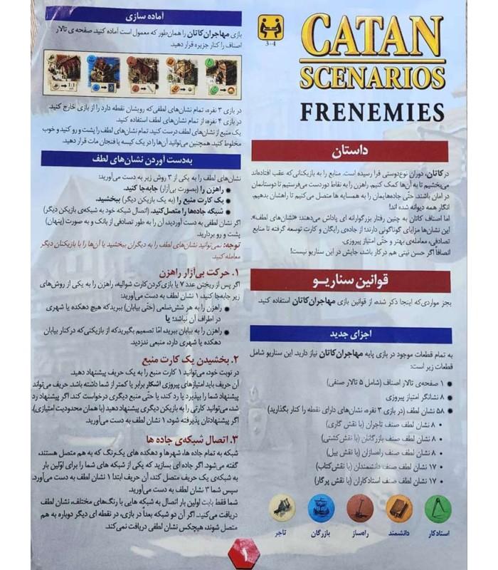 توسعه دشمنان دوست نما و سناریو یاران مهاجران کاتان The Helpers and Frenemis Catan exp