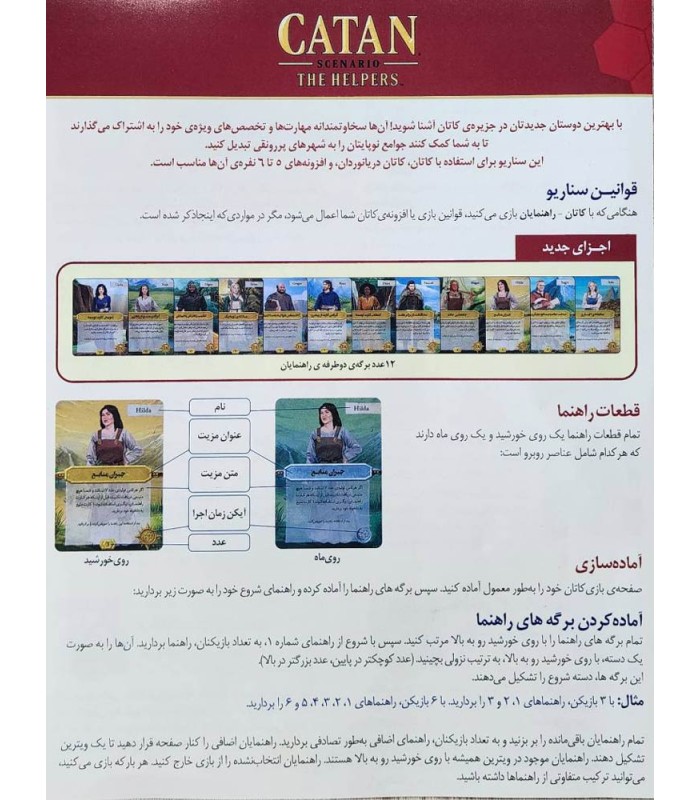 توسعه دشمنان دوست نما و سناریو یاران مهاجران کاتان The Helpers and Frenemis Catan exp