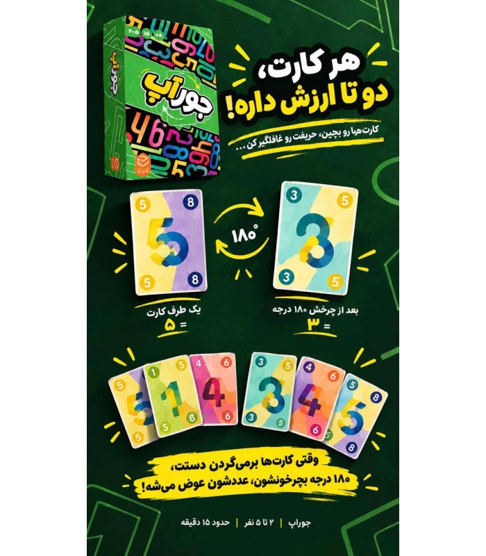 بازی ایرانی جورآپ Dnup