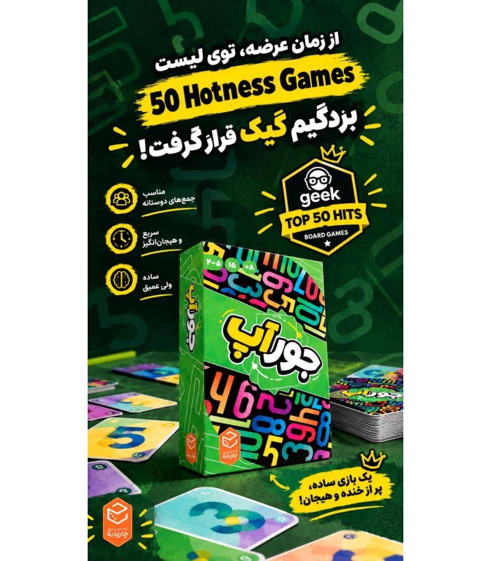 بازی ایرانی جورآپ Dnup