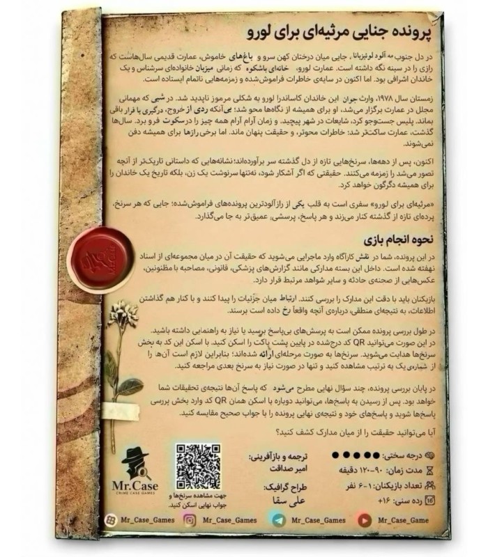 بازی ایرانی پرونده مرثیه ای برای لورو