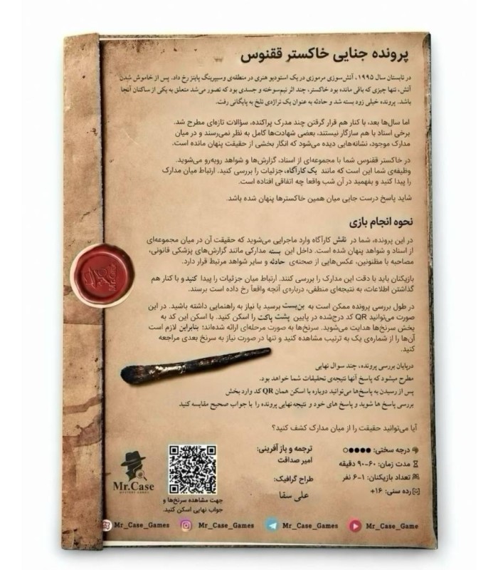 بازی ایرانی پرونده خاکستر ققنوس