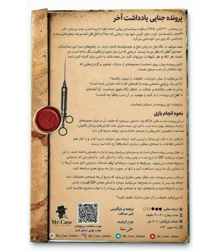 بازی ایرانی پرونده یادداشت آخر