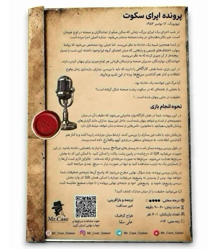 بازی ایرانی پرونده اپرای سکوت