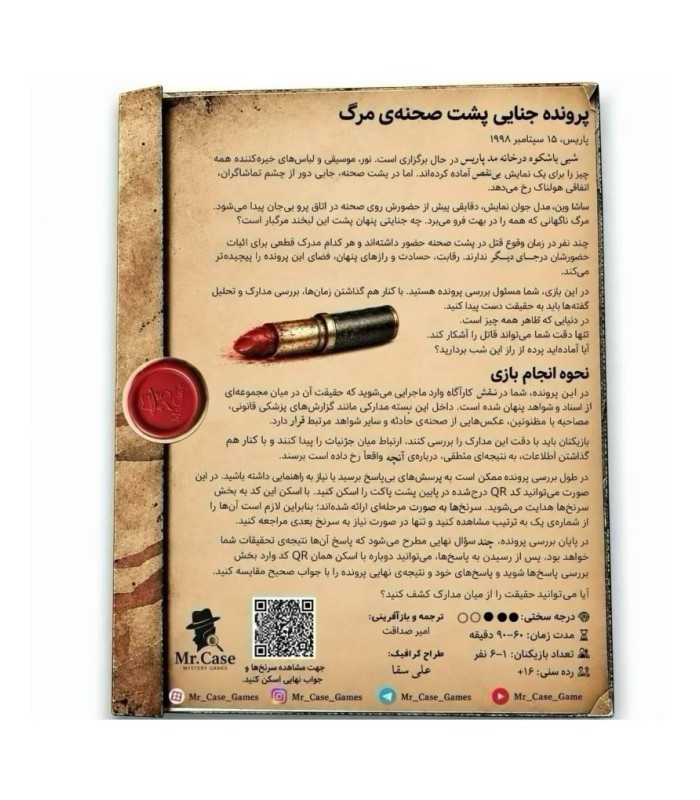 بازی ایرانی پرونده پشت صحنه مرگ