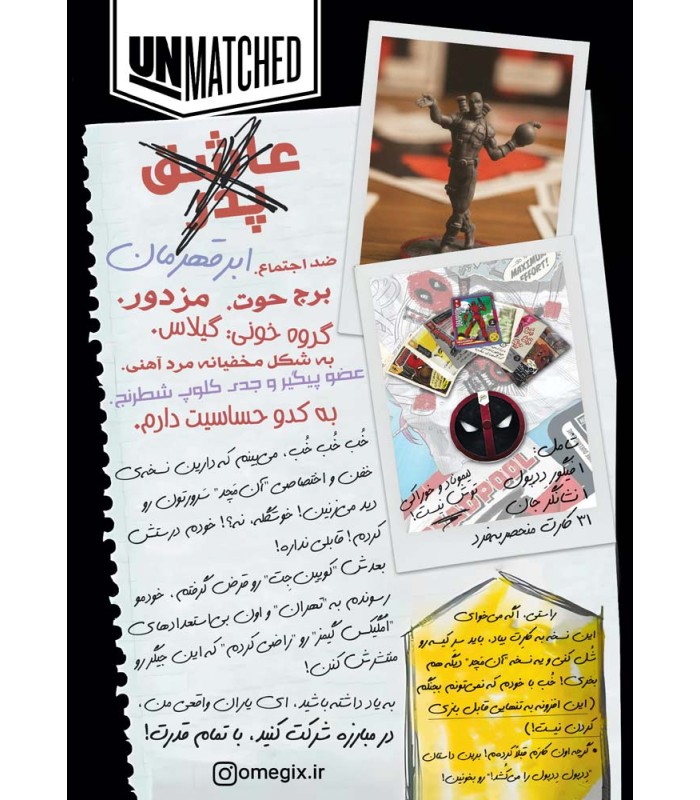 بازی بی همتا آنمچد ددپول Unmatched: Deadpool