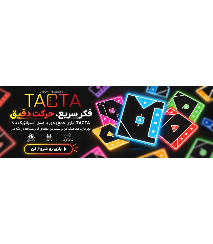 بازی ایرانی تکتا Tacta