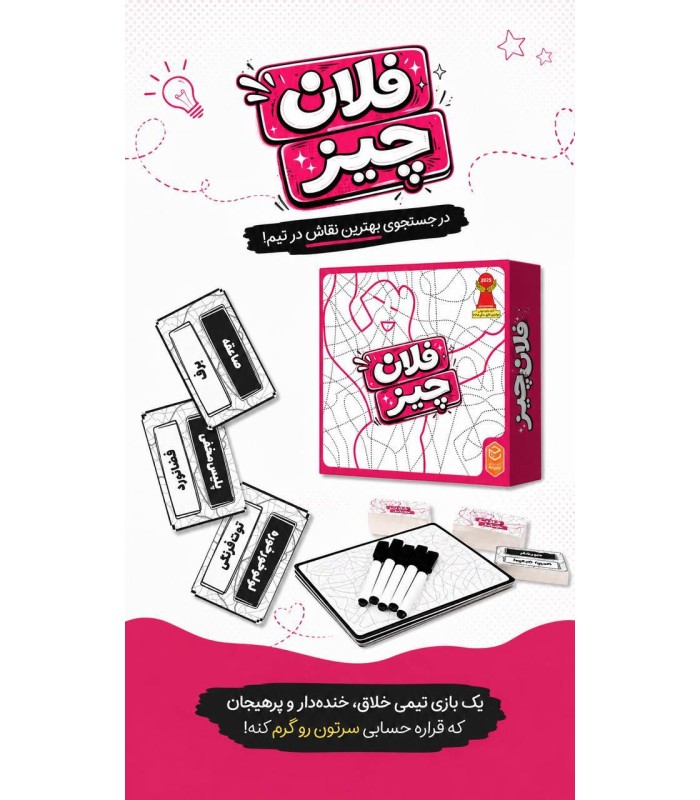بازی ایرانی فلان چیز Krakel Orakel