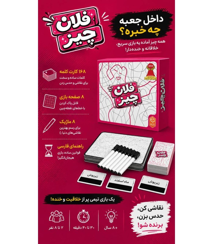 بازی ایرانی فلان چیز Krakel Orakel