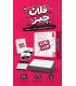 بازی ایرانی فلان چیز Krakel Orakel