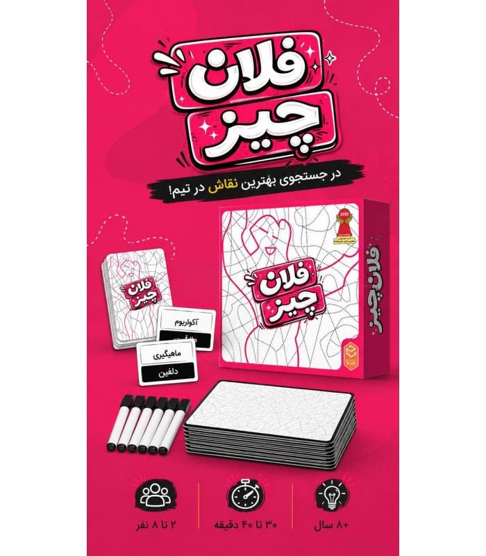 بازی ایرانی فلان چیز Krakel Orakel