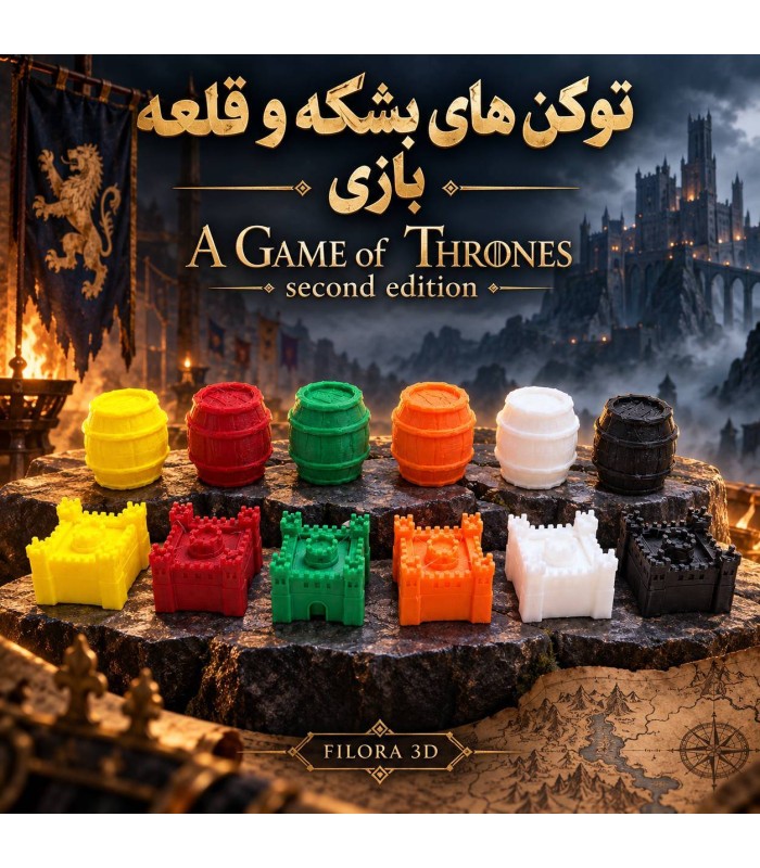 پک آپگرید بشکه و قلعه بازی تاج و تخت گیم او ترونز A Game of Thrones